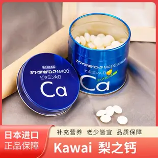 日本代購Kawai梨之鈣兒童魚肝油丸卡哇伊鈣片維生素AD 180粒/罐