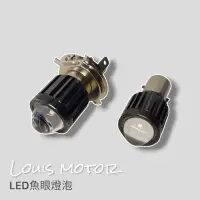 在飛比找蝦皮購物優惠-《Louis Motor》LED H4  H4燈座 大燈 燈