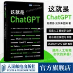 ✨【優品】✨這就是CHATGPT CHATGPT4教程書籍AIGC人工智能OPENAI