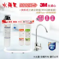 在飛比找Yahoo奇摩購物中心優惠-【水蘋果】3M CFS 9812X-S (商用型) 快拆式三