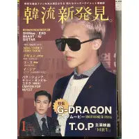 在飛比找蝦皮購物優惠-韓流新發現 日本 雜誌 Bigbang 權志龍 GD TOP