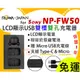 【聯合小熊】ROWA for SONY NP-FW50 FW50 NEX5R NEX3 NEX5 NEXC3 LCD雙槽 USB 充電器