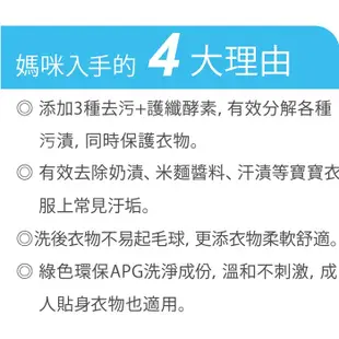 【Combi】嬰兒四酵合一洗衣精補充包1000mL/包 媽媽好婦幼用品連鎖