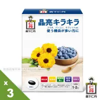 在飛比找ETMall東森購物網優惠-日本森下仁丹｜藍莓膠囊葉黃素(30粒X3盒)