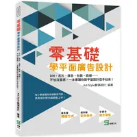 在飛比找蝦皮商城優惠-零基礎學平面廣告設計：DM、名片、廣告、包裝、商標……不怕沒