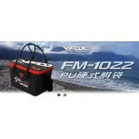 在飛比找蝦皮購物優惠-【現貨供應】鉅灣威狐V-FOX FM-1022 PU硬式餌袋