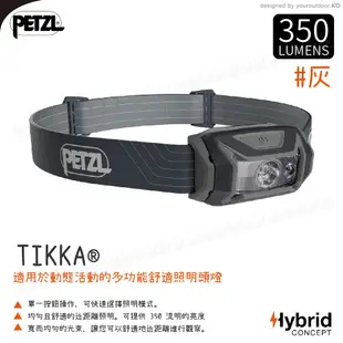 【PETZL 法國 TIKKA 超輕量標準頭燈(350流明)《灰》】E061AA/登山露營/探險/led頭燈/頭戴式頭燈