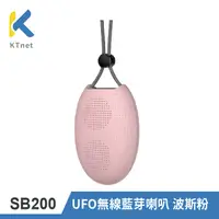 在飛比找PChome24h購物優惠-SB200 UFO無線藍芽喇叭 粉紅