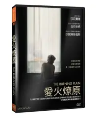 在飛比找PChome24h購物優惠-愛火燎原 DVD