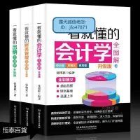 在飛比找樂天市場購物網優惠-3冊全圖解 一看就懂會計學財務管理出納 會計學原理會計基礎入