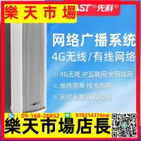 在飛比找樂天市場購物網優惠-~音柱 音箱 喇叭IP51網絡音柱4云廣播智能系統套裝校園工