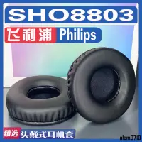 在飛比找蝦皮購物優惠-【滿減免運】適用飛利浦 Philips SHO8803耳罩耳