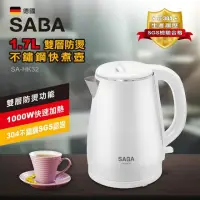 在飛比找momo購物網優惠-【德國SABA】1.7L 雙層防燙304四重安全快煮壺 SA