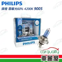 在飛比找momo購物網優惠-【Philips 飛利浦】頭燈 雪曜光60% 4200K 9