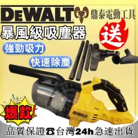 在飛比找蝦皮購物優惠-【新店促銷】全新得偉DeWALT 18v 得偉 DCV 50