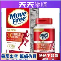 在飛比找蝦皮購物優惠--大促熱銷中 新效期現貨保證Move Free 益節白瓶 紅