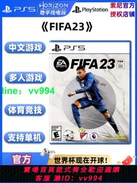 在飛比找樂天市場購物網優惠-索尼PS5游戲 FIFA23 EA 足球FIFA2023 歐