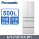 Panasonic國際牌500L六門玻璃變頻電冰箱 NR-F507HX-W1(翡翠白)