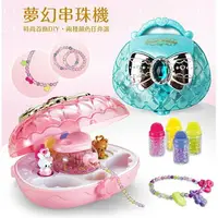 在飛比找樂天市場購物網優惠-FuNfang_現貨 DIY夢幻串珠機(附時尚手提收納盒)項