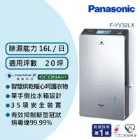 在飛比找PChome24h購物優惠-Panasonic 國際牌 20坪變頻高效型除濕機 F-YV