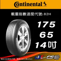 在飛比找蝦皮購物優惠-【Continental 馬牌輪胎】175/65R14 CC