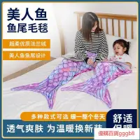 在飛比找蝦皮購物優惠-【桃園發貨 爆款】美人魚毛毯 人魚尾巴毯子 居家午睡毯 厚毛