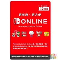 在飛比找蝦皮商城優惠-任天堂 Switch 《Online 儲值卡》12個月 3個