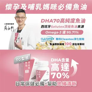 藥師健生活 DHA70高純度魚油 90顆/盒 | 寶貝俏媽咪