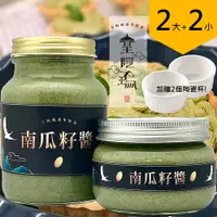 在飛比找樂天市場購物網優惠-皇阿瑪-南瓜籽醬 600ML/瓶+345ML/瓶 (2大2小