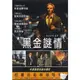 菁晶DVD~ 黑金謎情 - 布萊迪惠特福 妮芙坎貝兒 主演 -二手正版DVD(下標即售)