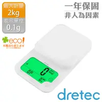 在飛比找momo購物網優惠-【dretec】米飯健康管理廚房料理電子秤-白色(2kg)