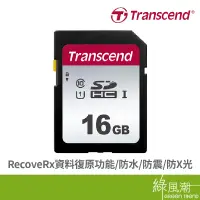 在飛比找蝦皮商城優惠-Transcend 創見 300S SDHC 16G UHS