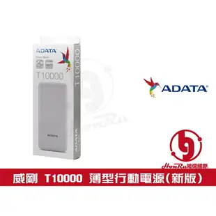 《log》威剛 ADATA T10000 新版 10000mAh 薄型 行動電源 行電 PowerBank 雙輸出