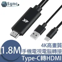 在飛比找PChome24h購物優惠-UniSync Type-C轉HDMI供電4K高畫質手機電視