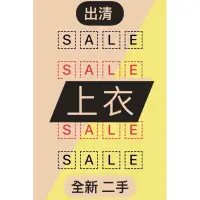 在飛比找蝦皮購物優惠-出清 特價 全新 二手 上衣 外套 roomee、rosho