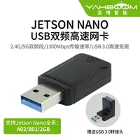 在飛比找樂天市場購物網優惠-亞博智能 Jetson Nano USB3.0免驅wifi無
