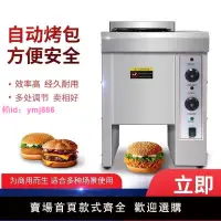 在飛比找樂天市場購物網優惠-全自動立式漢堡機/高端鏈式烤包機烘包機/麥當勞同款加熱雞肉