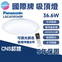 在飛比找蝦皮商城精選優惠-Panasonic LED 36.6W 遙控吸頂燈 吸頂燈 