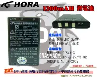在飛比找Yahoo!奇摩拍賣優惠-~大白鯊無線~HORA SMA-2 原廠電池 SMA-3. 