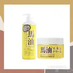 ［SO媽］日本LOSHI  馬油保濕護膚身體乳液485ML / 乳霜220G 馬油溶液 馬油乳霜