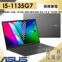 在飛比找蝦皮購物優惠-【商務採購網】S513EQ-0142K1135G7✦I5 商