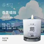 KKV 聞了了香薰蠟燭無往不復系列香氛家用臥室內持久精油高級禮物