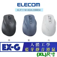 在飛比找蝦皮購物優惠-北車 (XL尺寸) 藍芽靜音 ELECOM EX-G (M-