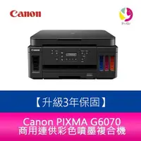 在飛比找蝦皮商城優惠-Canon PIXMA G6070 商用連供 彩色噴墨複合機