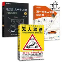 在飛比找Yahoo!奇摩拍賣優惠-瀚海書城 3本 無人駕駛視覺SLAM十四講 從理論到實踐第一