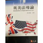 英美法導論 元照 王澤鑑