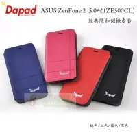 在飛比找Yahoo!奇摩拍賣優惠-s日光通訊@DAPAD原廠 ASUS ZenFone 2 (