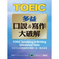 在飛比找蝦皮購物優惠-New TOEIC多益口說&寫作大破解(1MP3) 9789