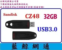 在飛比找Yahoo!奇摩拍賣優惠-【藍鯨】全新台灣代理商公司貨@Sandisk CZ48 32