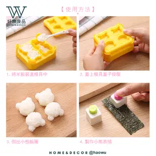 【好物良品】日本DIY mini小熊飯糰便當海苔壓花器造型壽司模具 (7折)